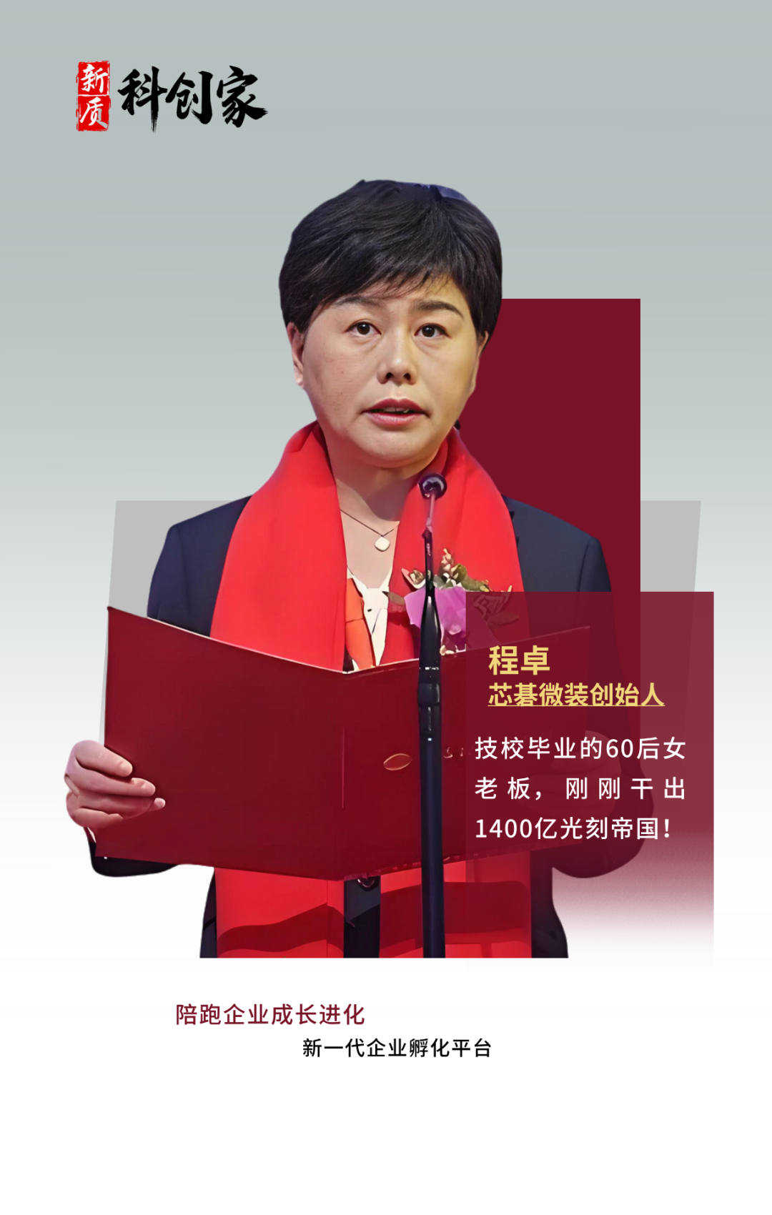 技校毕业的60后女老板，刚刚干出1400亿光刻帝国！
