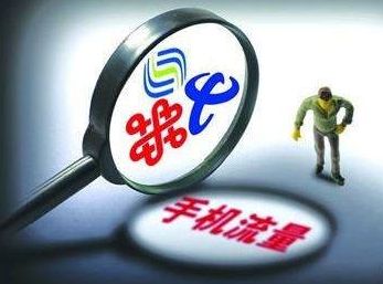 超出部分不限速 ​三大运营商在蓉推出套餐外资费标准