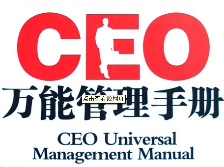 CEO必须亲自抓的5件事