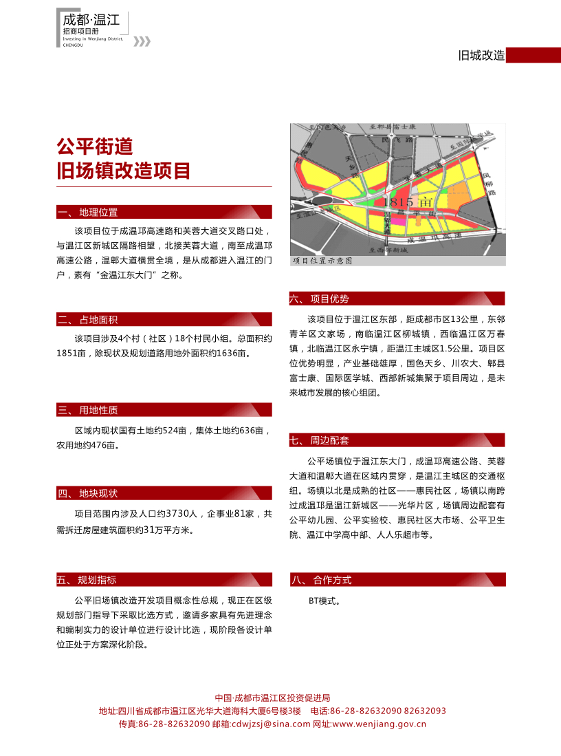 公平街道旧场镇改造项目