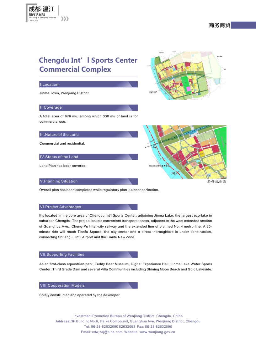 成都国际体育城商业综合体项目