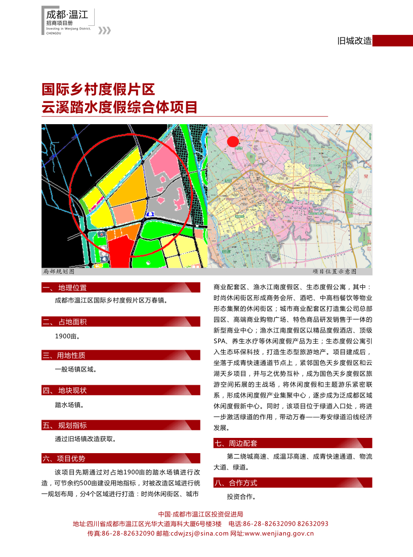 国际乡村度假片区云溪踏水度假综合体项目