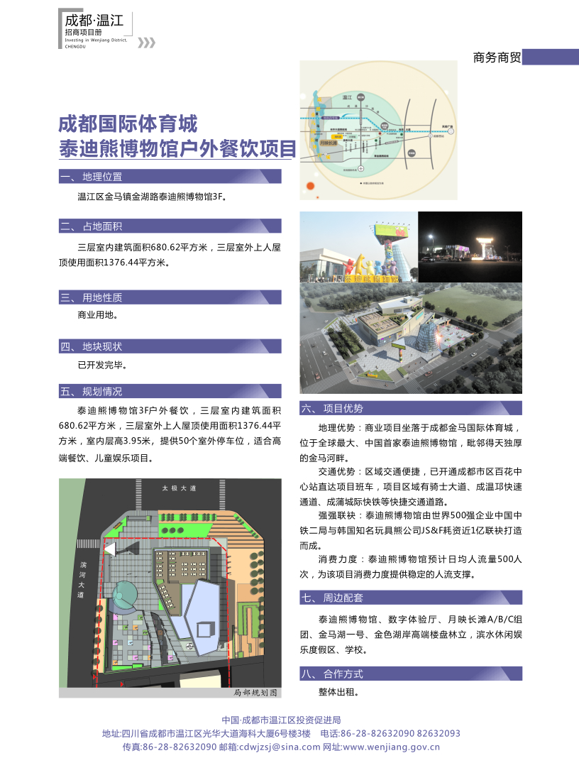 成都国际体育城泰迪熊博物馆户外餐饮项目