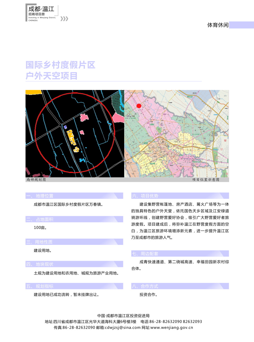 国际乡村度假片区户外天空项目