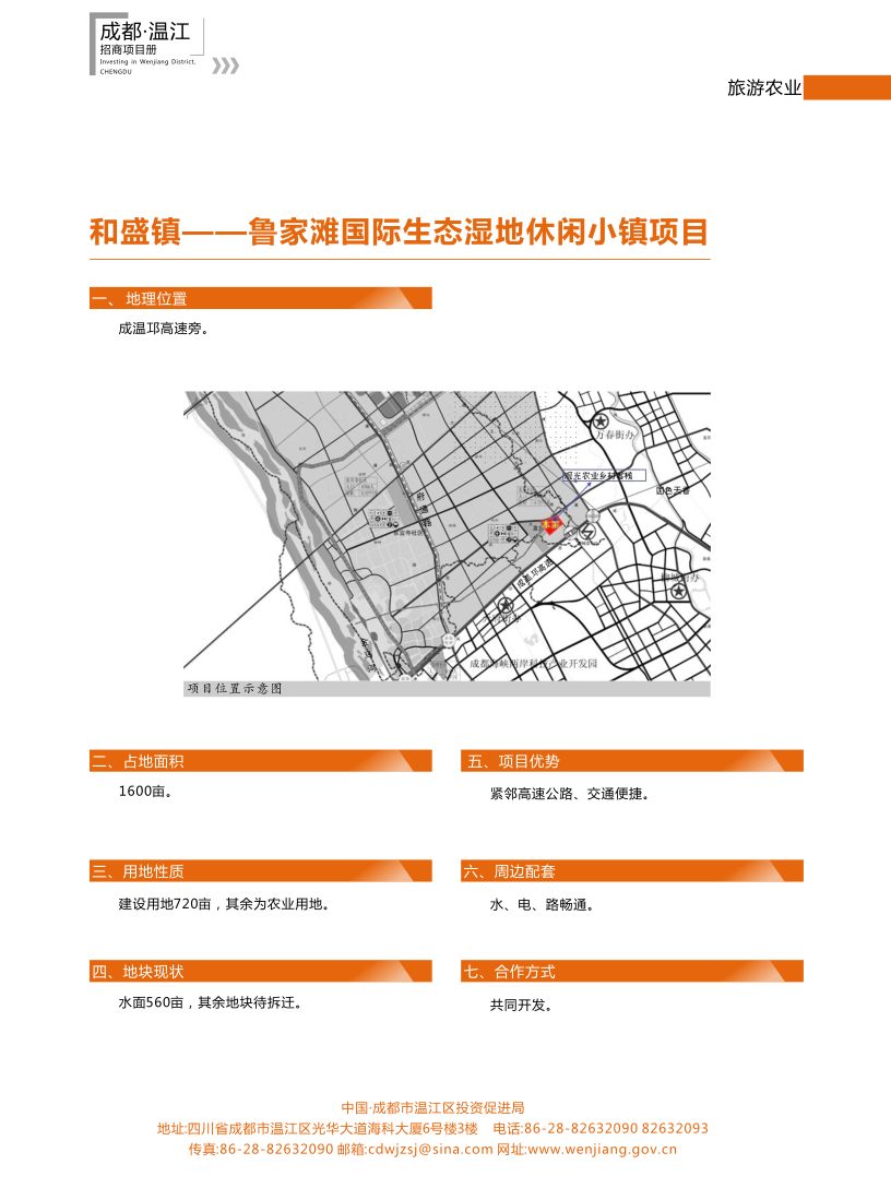 和盛镇——鲁家滩国际生态湿地休闲小镇项目