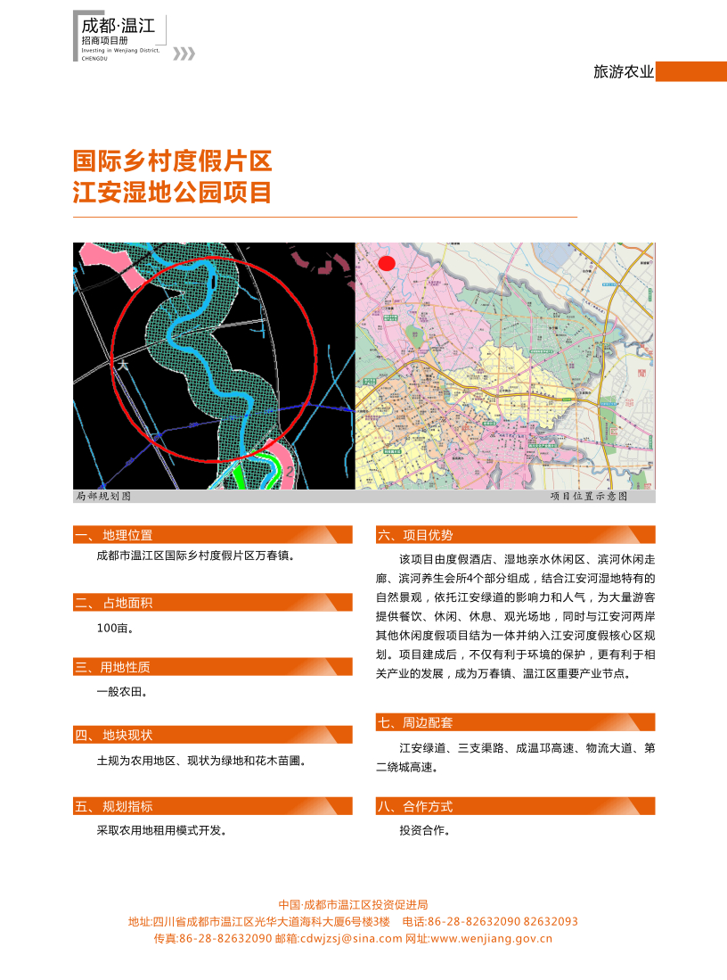 国际乡村度假片区江安湿地公园项目