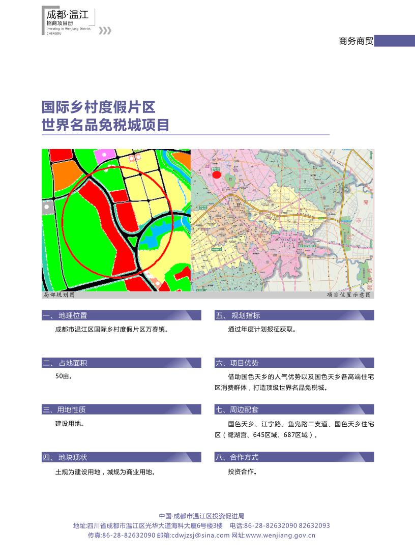 国际乡村度假片区世界名品免税城项目