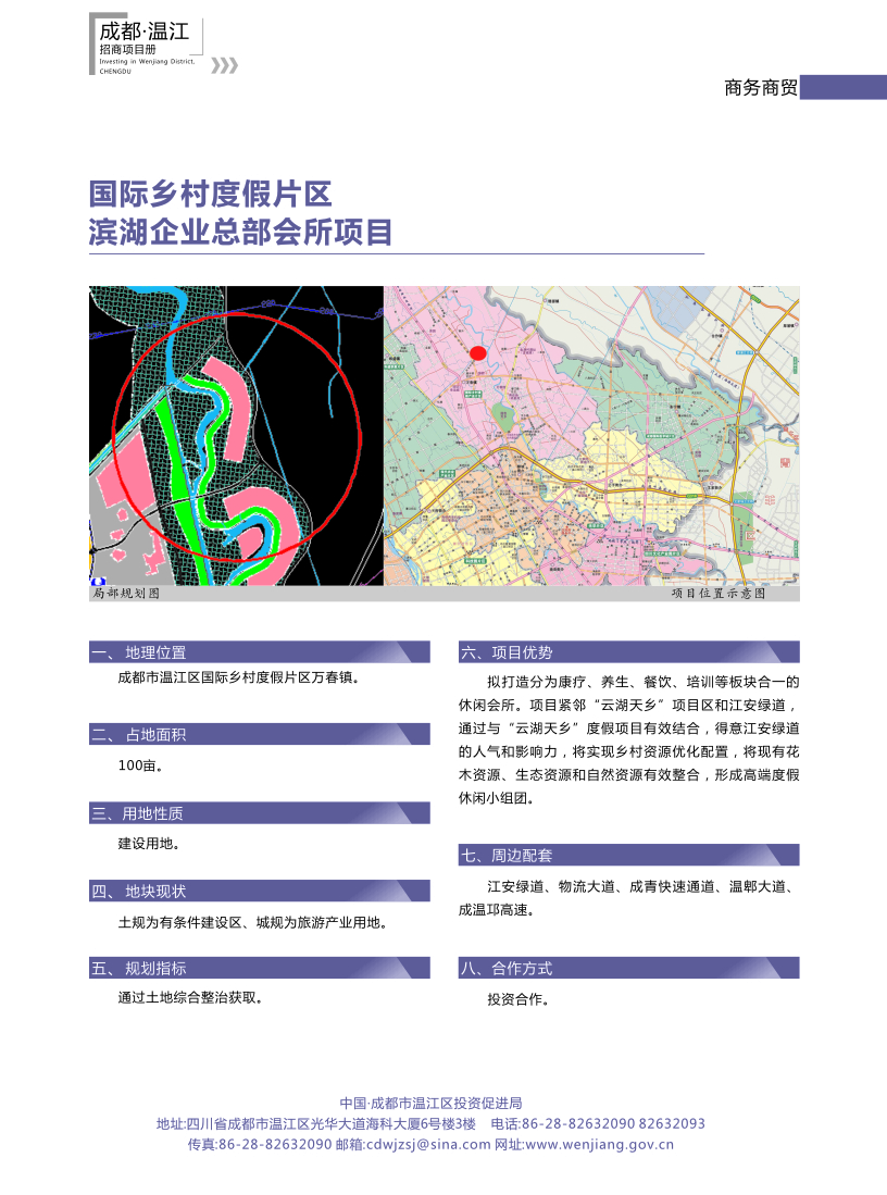 国际乡村度假片区滨湖企业总部会所项目