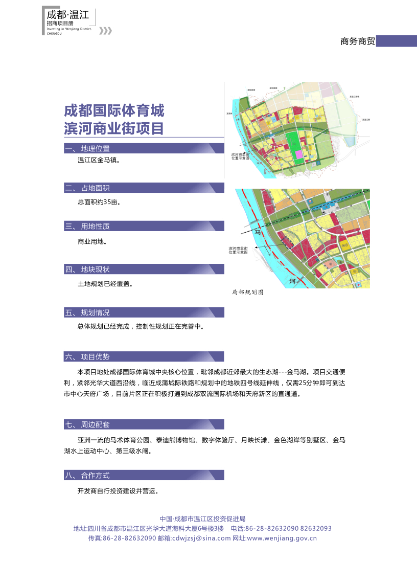 成都国际体育城体育滨河商业项目