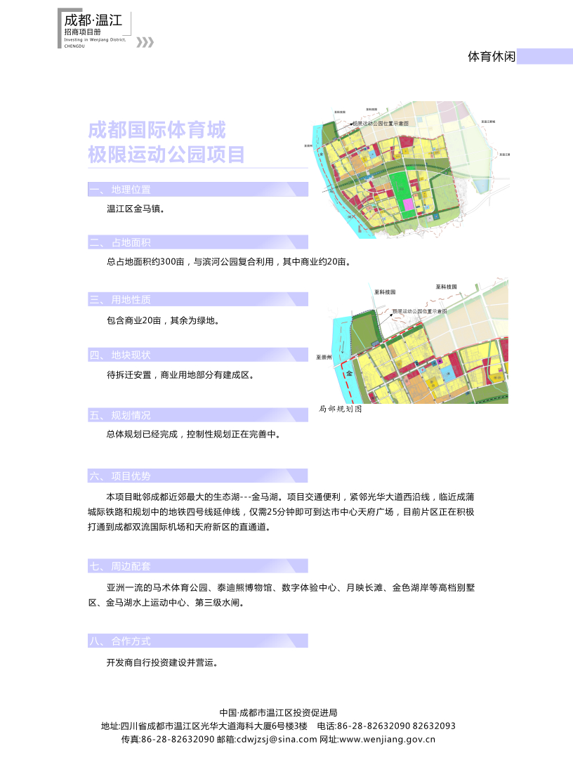 成都国际体育城极限运动公园项目