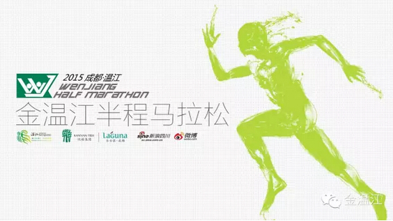 金温江半程马拉松，我们一起约跑吧！