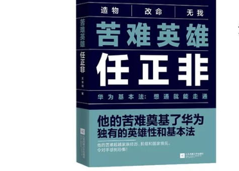 任正非最新内部讲话：靠谱老板如何和员工相处