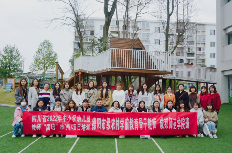寿安镇中心幼儿园:国培研修促发展 携手同行共成长