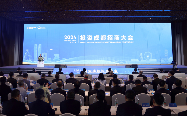 2024投资成都招商大会举行 投资成都十大系列政策发布