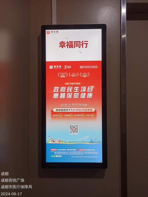 惠蓉保今年参保倒计时 “千楼万户”行动全城开启！   