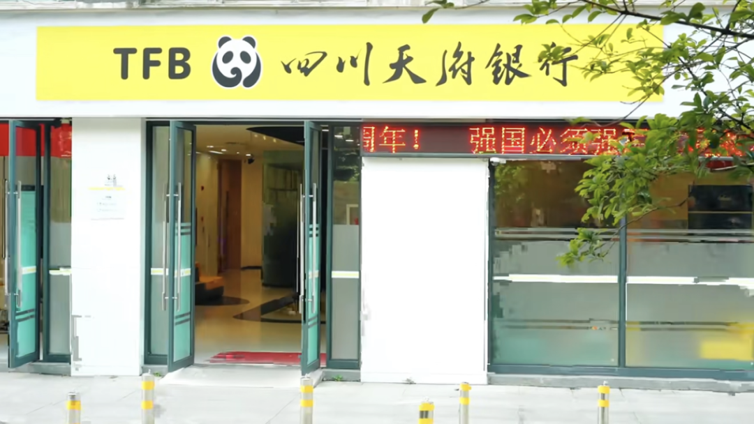 蜀道集团增资扩股后，四川天府银行收到2025年首张百万罚单……