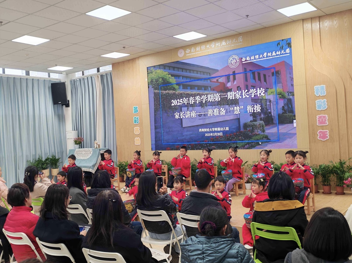 西南财经大学附属幼儿园举办幼小衔接专题讲座