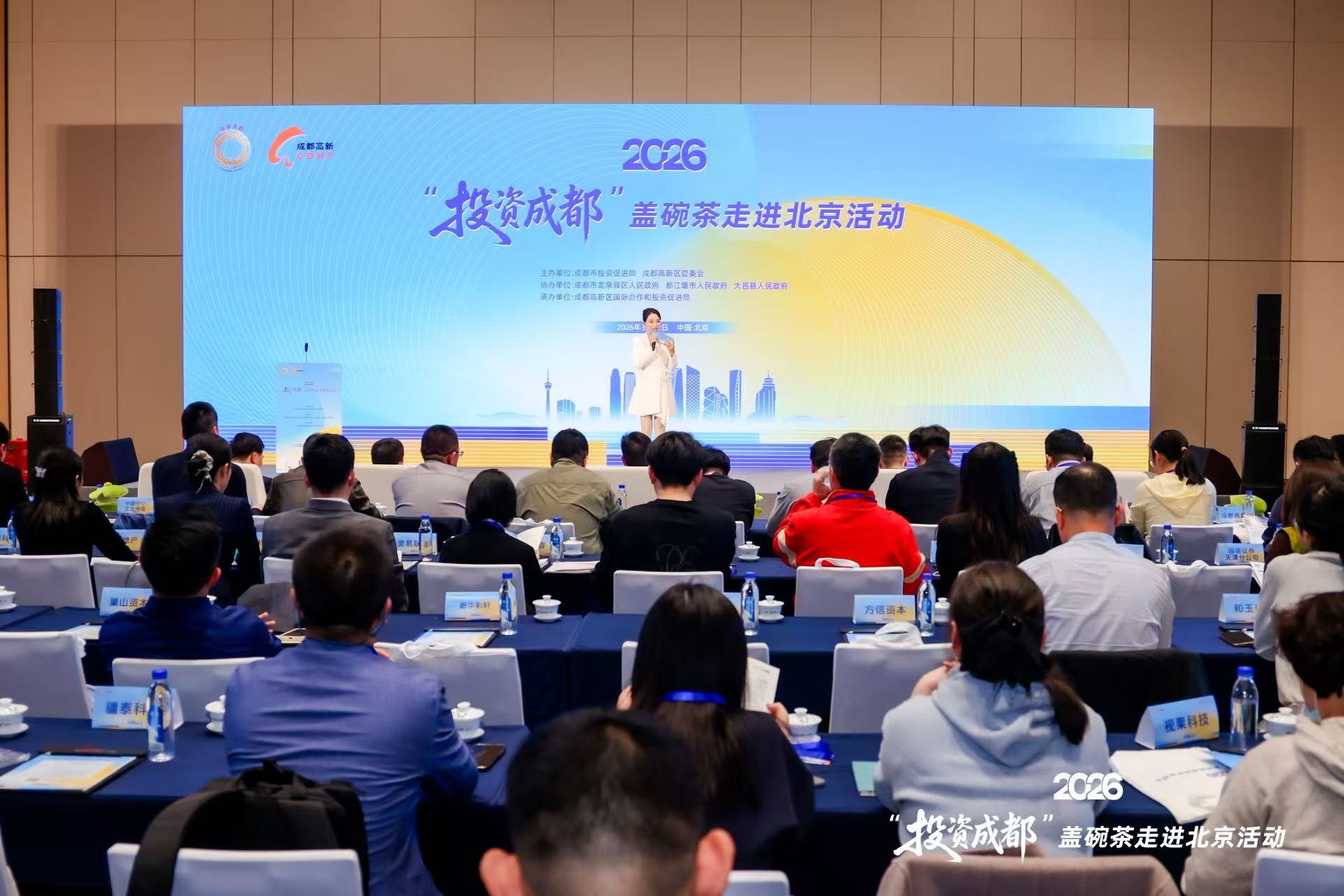 60余家京津冀地区代表参与  成都高新区赴京揽才 开展精准政企对接