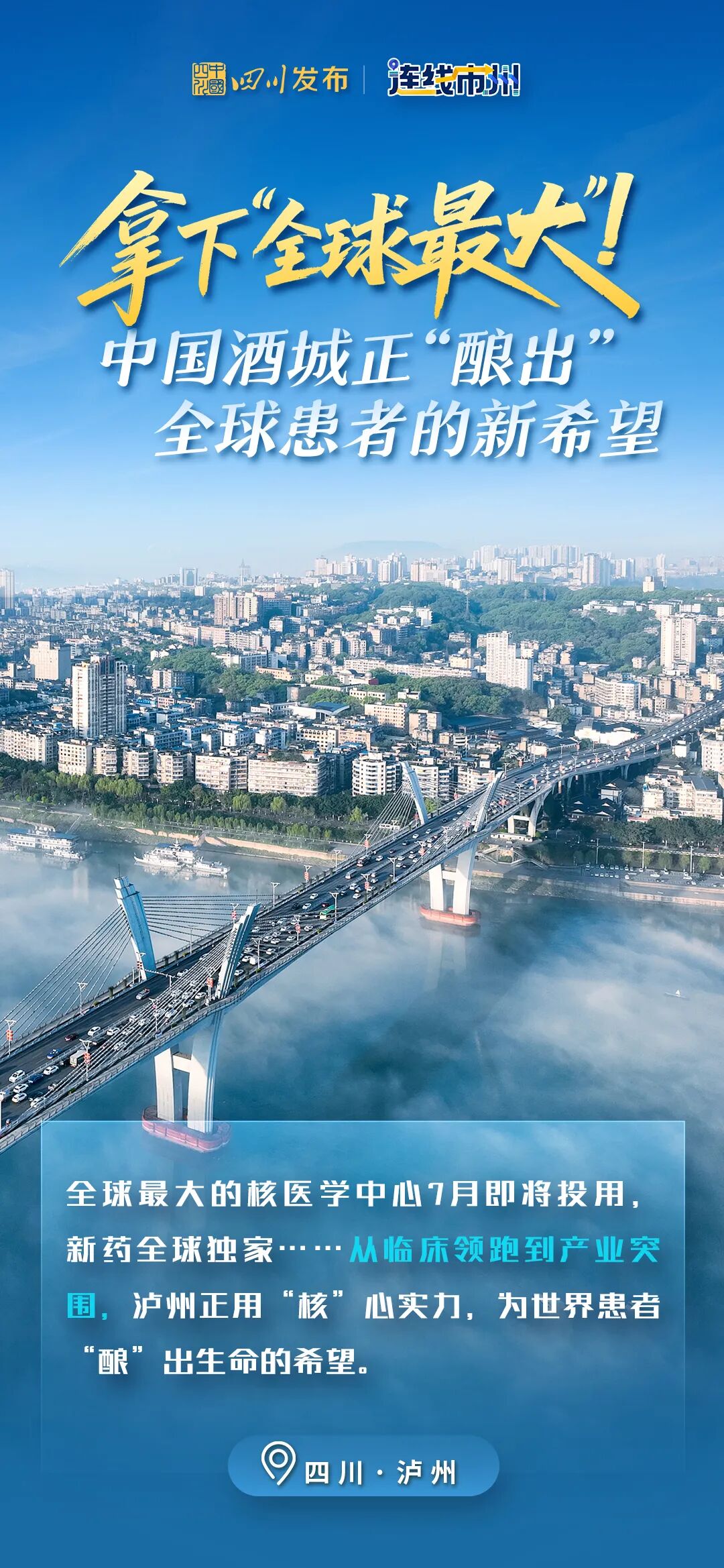 全球最大！“核”以泸州？