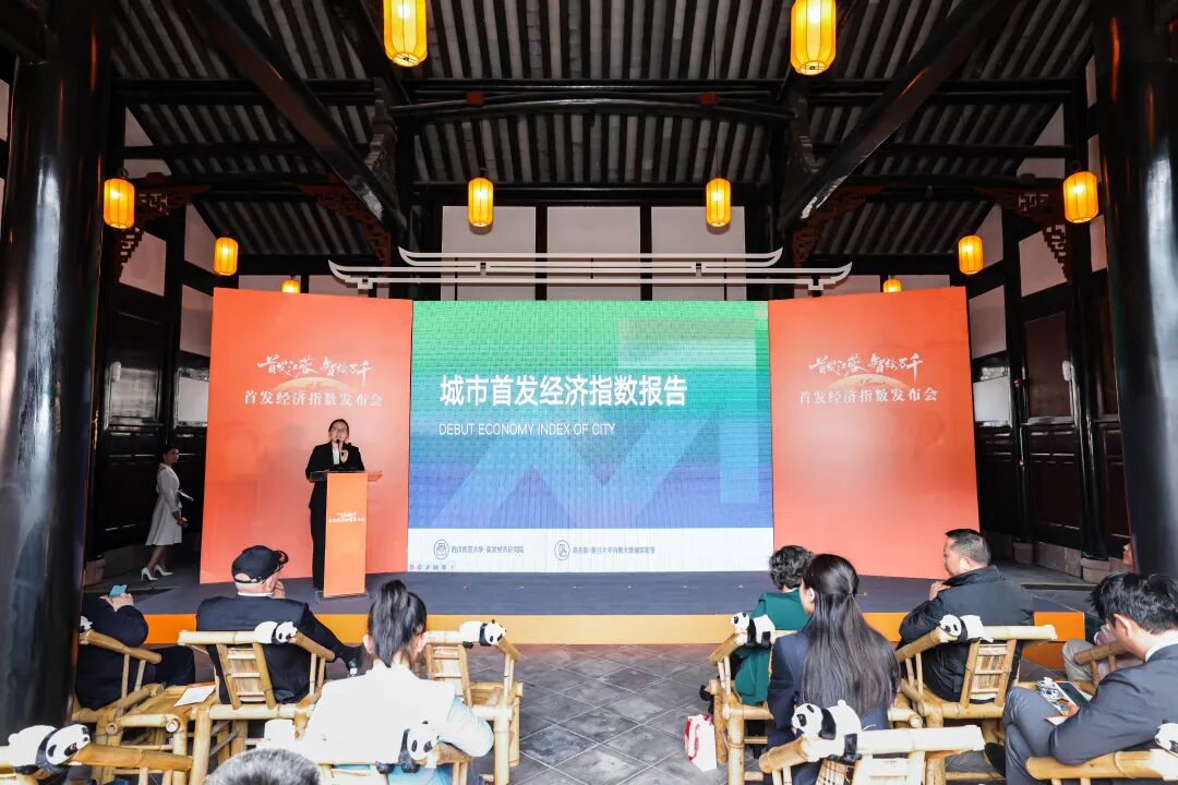 全国城市首发经济指数报告出炉！成都，全国第三