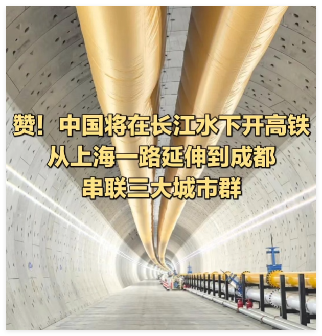 中国将在长江水下开高铁
