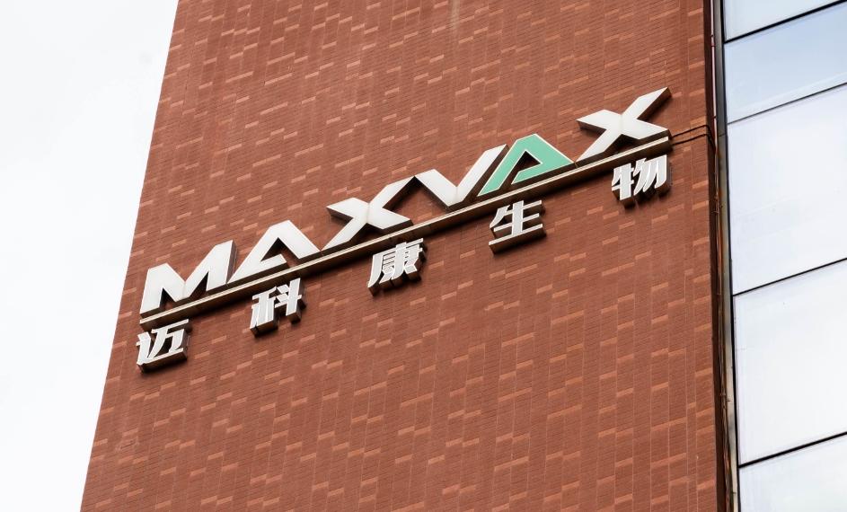 菊乐今天第5次上市“大考”，成都迈科康科创板IPO获受理……川渝将新增6家上市企业！