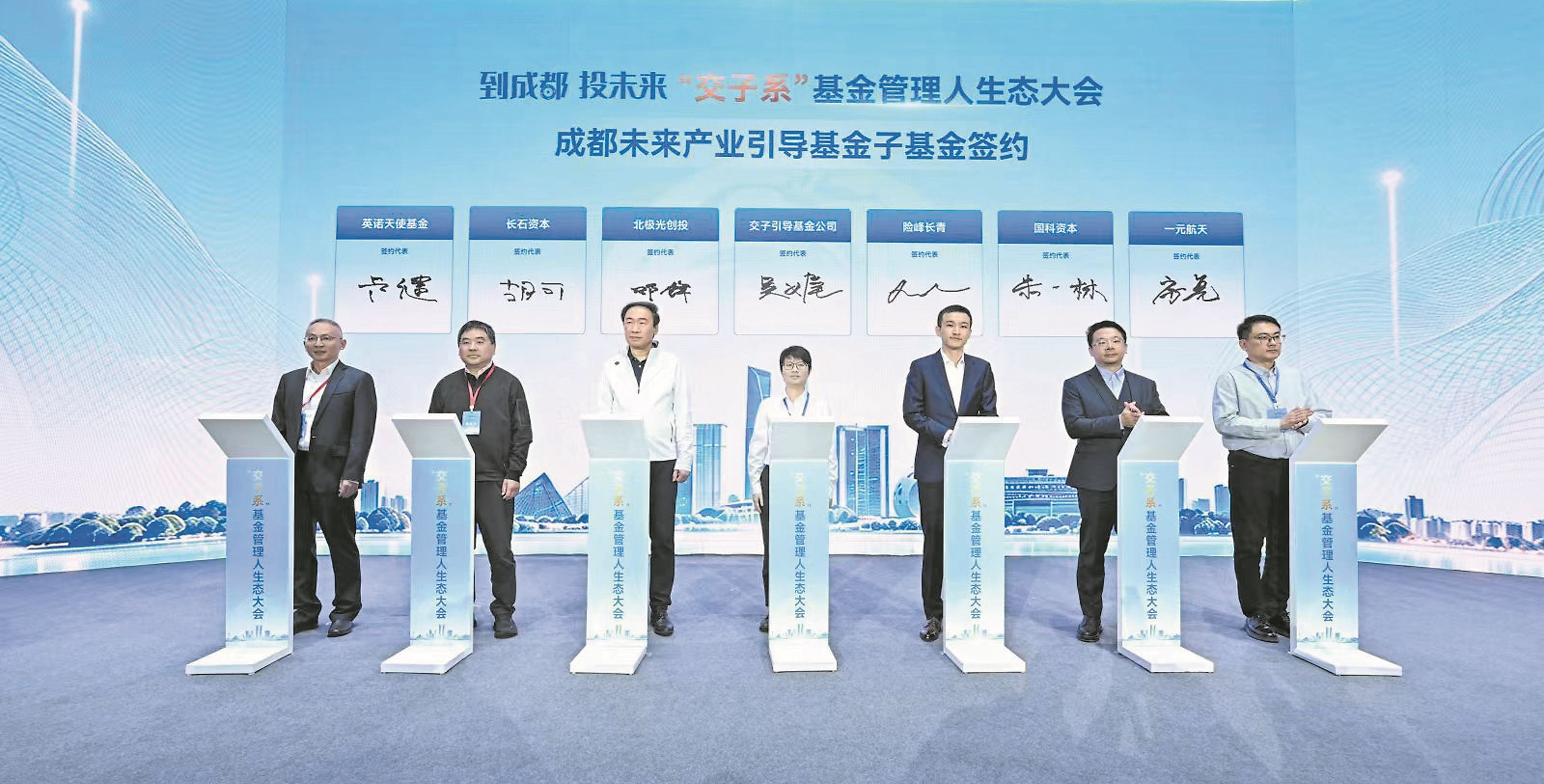 为产业发展引入“耐心资本”，“交子系”基金体系扩容升级 子基金签约超百亿 新矩阵覆盖17条重点产业链