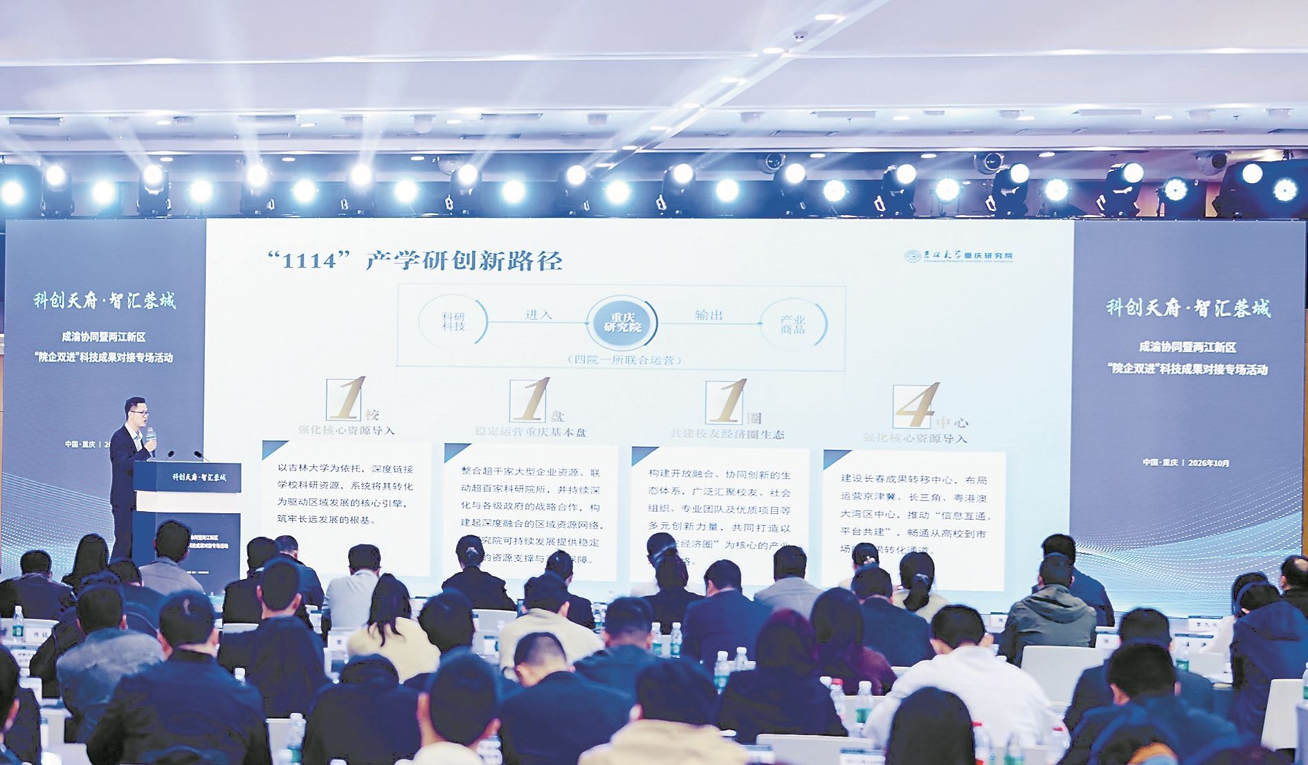 科创天府·智汇蓉城”活动走进重庆 发布技术供需60余项 达成7项合作意向