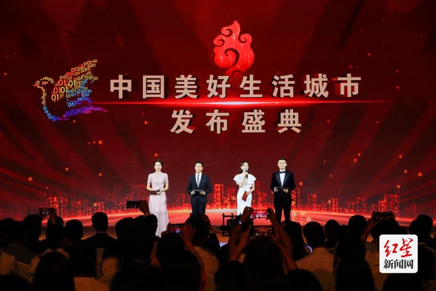 中国美好生活城市发布盛典在蓉举行 成都荣获“十大大美之城”美誉