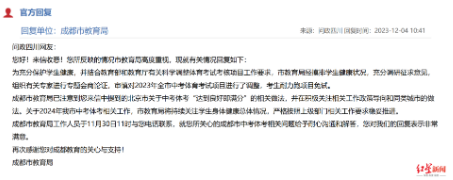 成都中考体育难度会不会降低？市教育局最新回复